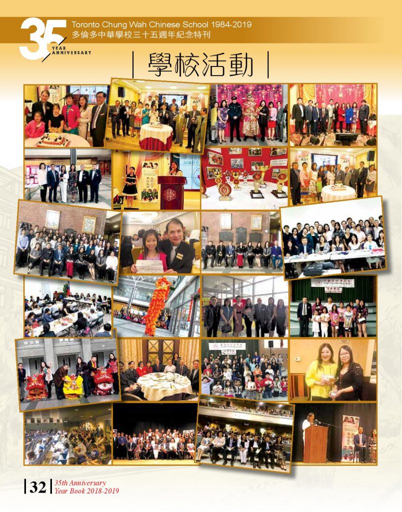 http://tcwschool.com/wp-content/uploads/2019/11/Chung-Wah-School-35th-Anniversary-page-032-805x1024.jpg