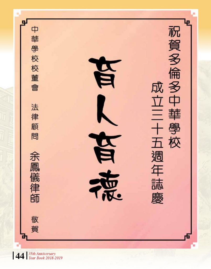 http://tcwschool.com/wp-content/uploads/2019/11/Chung-Wah-School-35th-Anniversary-page-044-805x1024.jpg