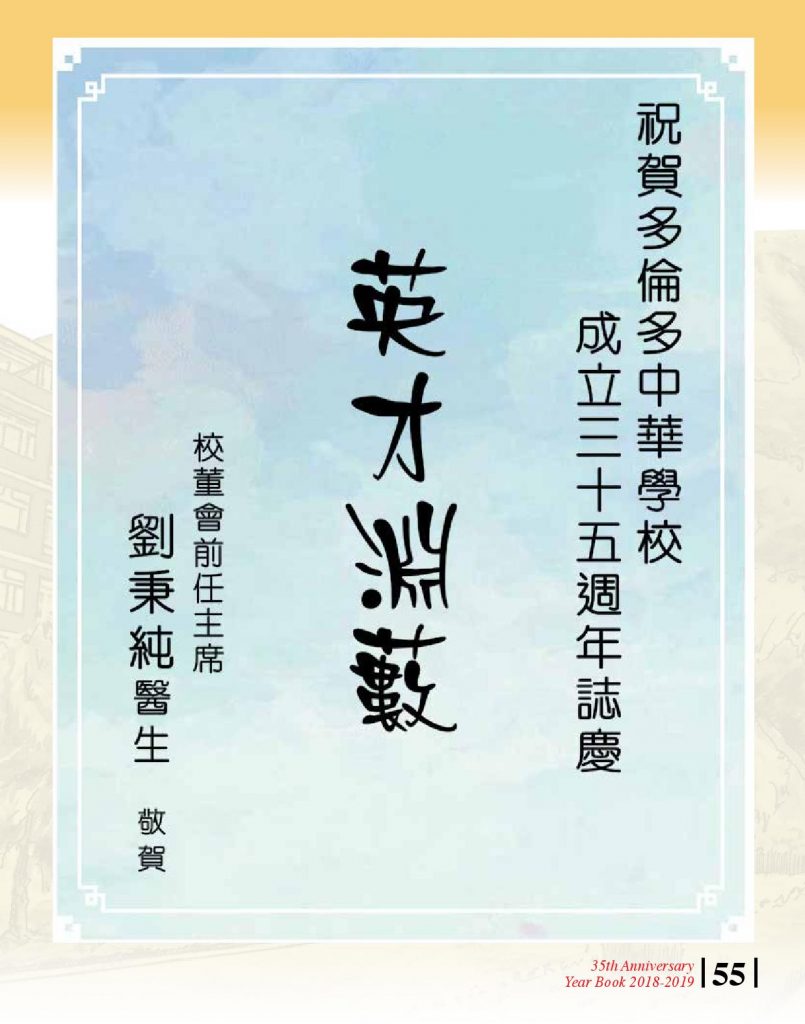 http://tcwschool.com/wp-content/uploads/2019/11/Chung-Wah-School-35th-Anniversary-page-055-805x1024.jpg