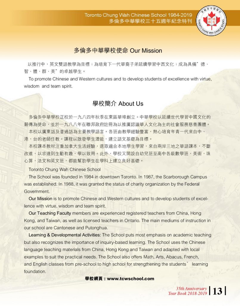 http://tcwschool.com/wp-content/uploads/2019/11/Chung-Wah-School-35th-Annviersary-page-013-805x1024.jpg